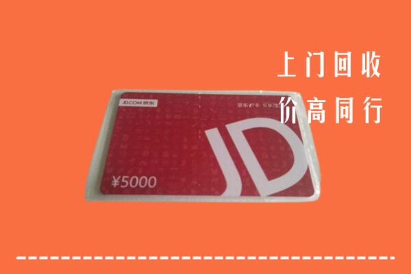 重庆市奉节回收京东卡