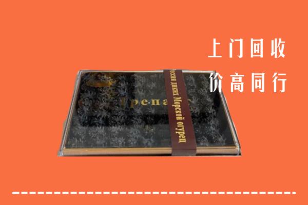 重庆市奉节回收礼盒海参